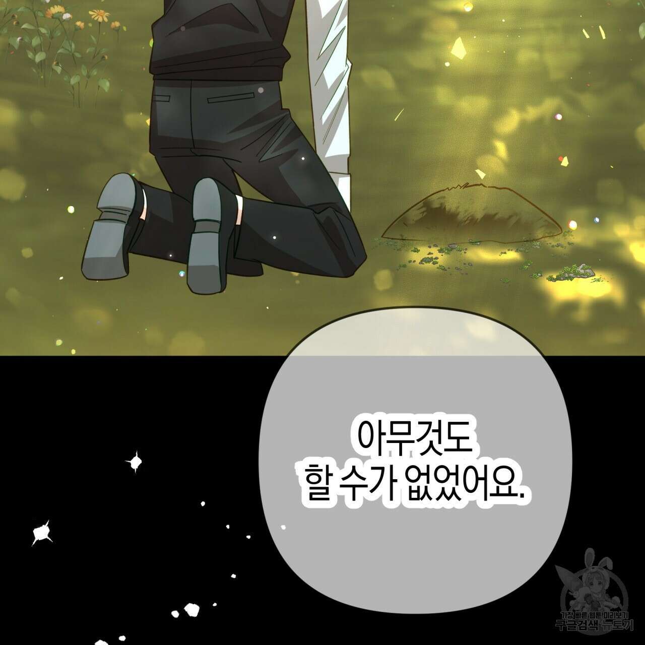 테라리움 어드벤처 71화 46