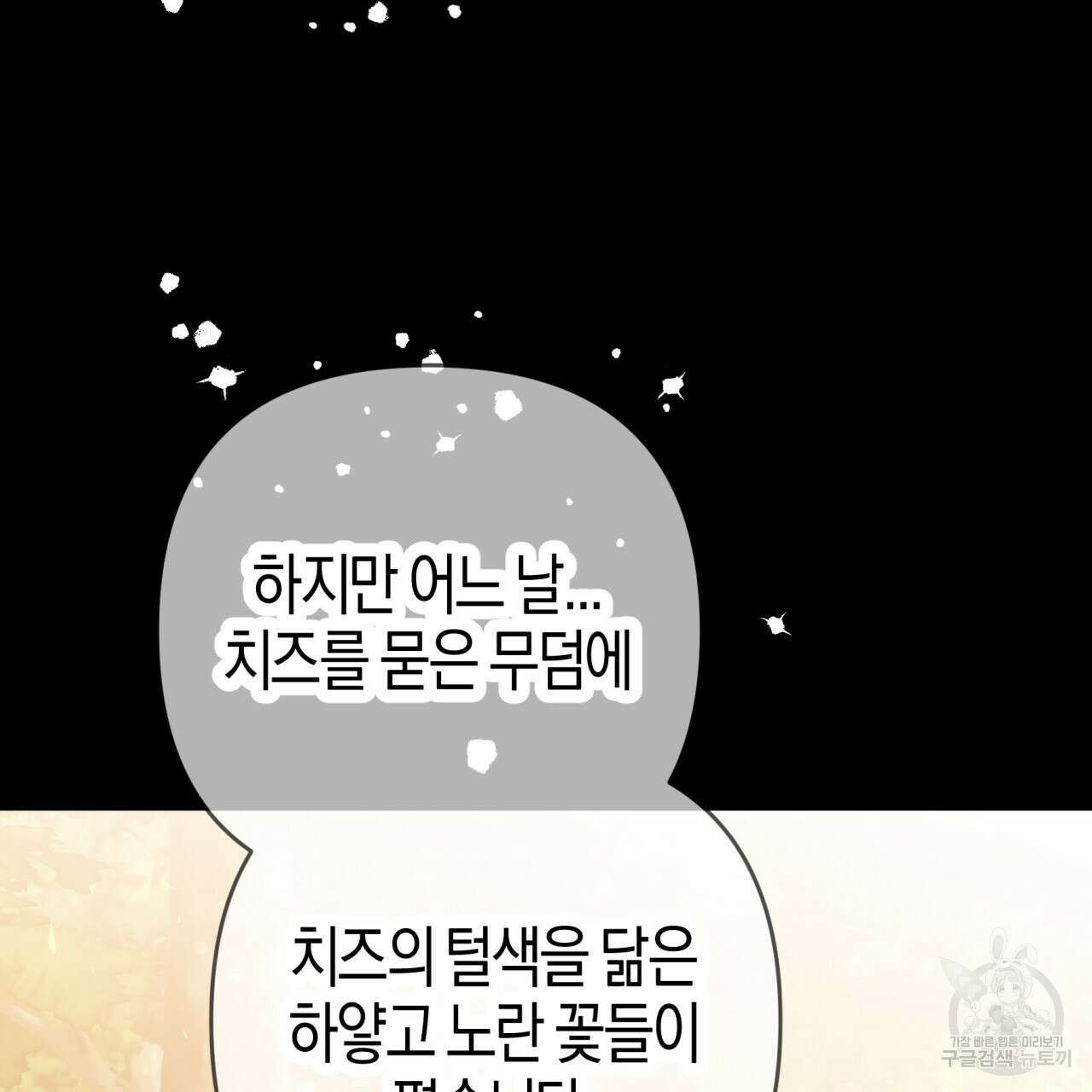 테라리움 어드벤처 71화 47