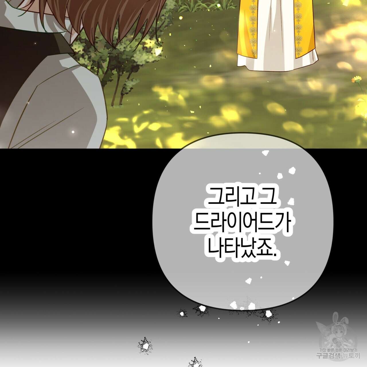테라리움 어드벤처 71화 49