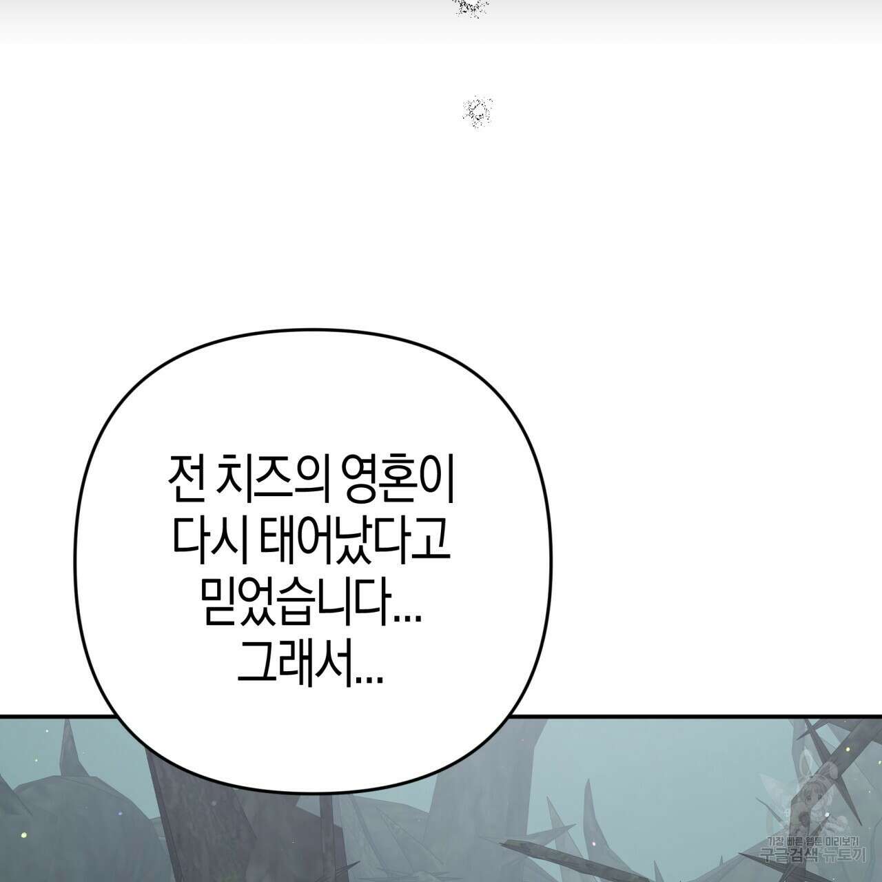 테라리움 어드벤처 71화 50