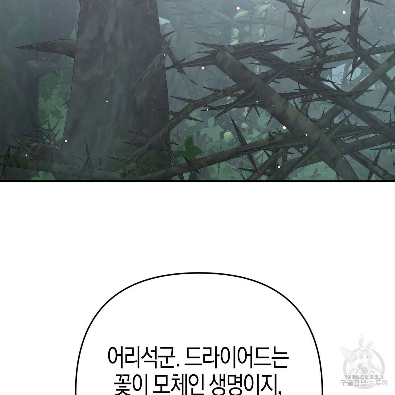 테라리움 어드벤처 71화 51