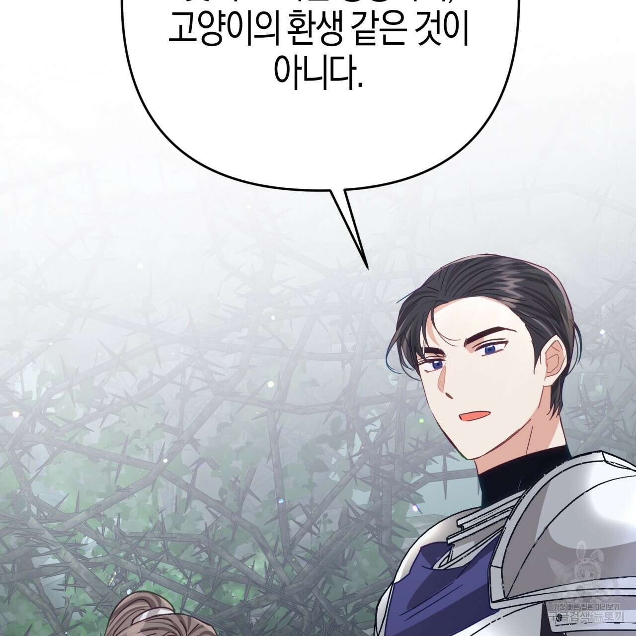 테라리움 어드벤처 71화 52