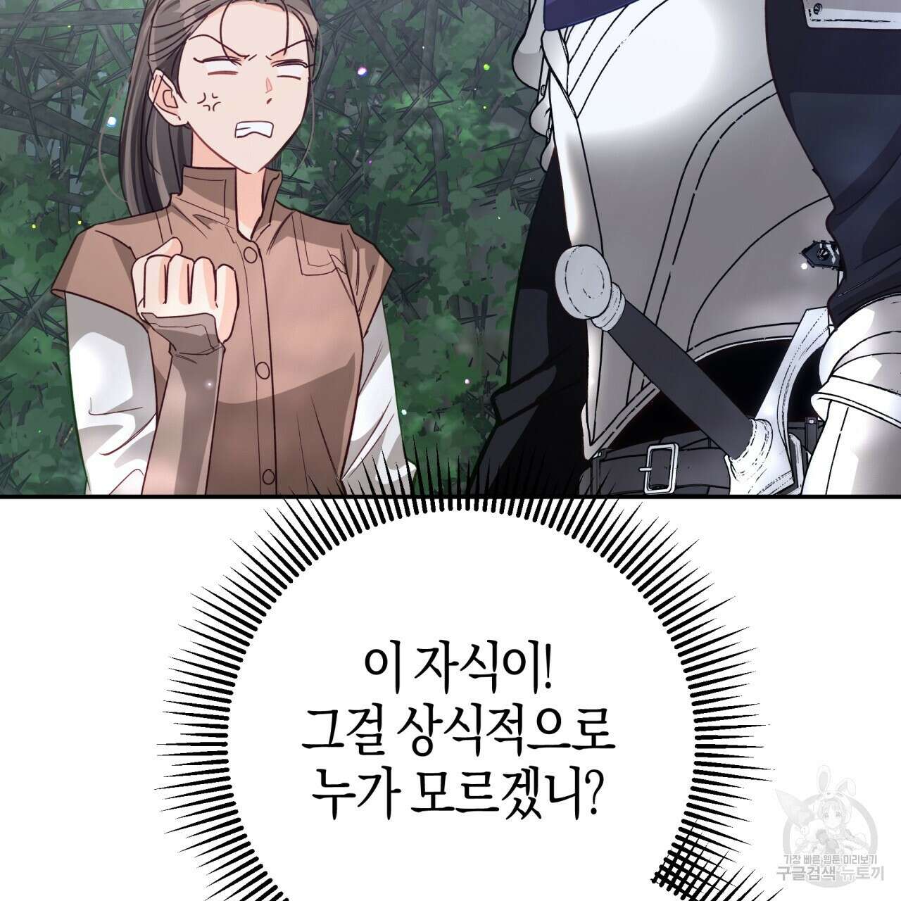 테라리움 어드벤처 71화 53