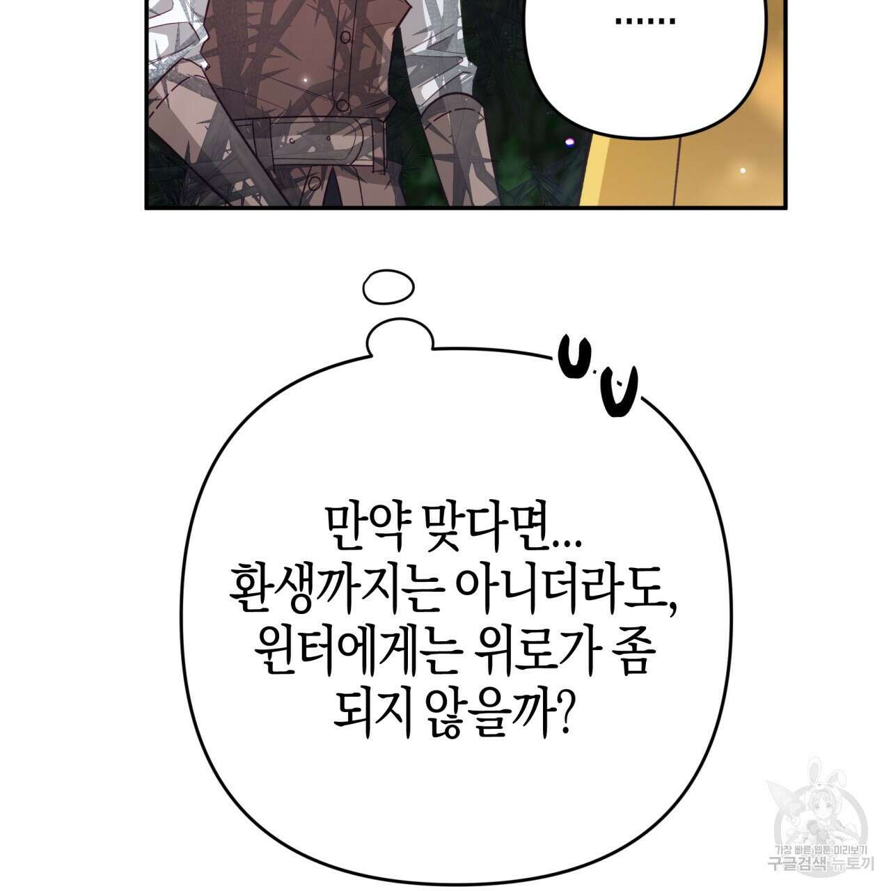 테라리움 어드벤처 71화 56
