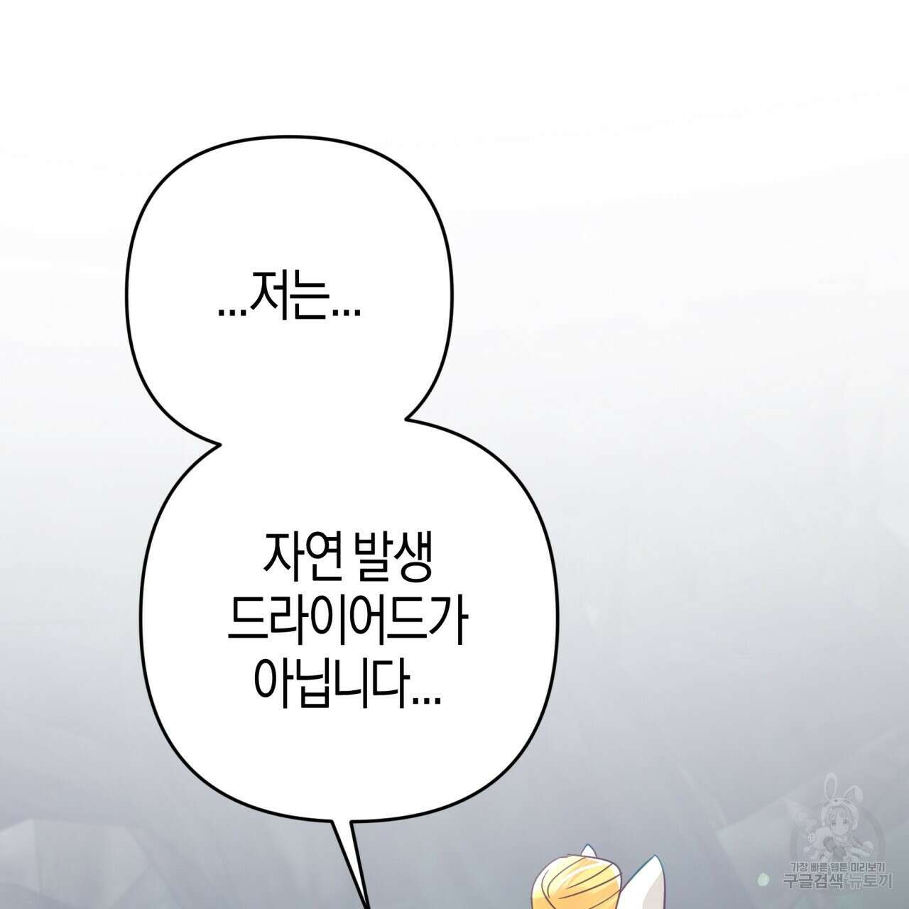 테라리움 어드벤처 71화 58