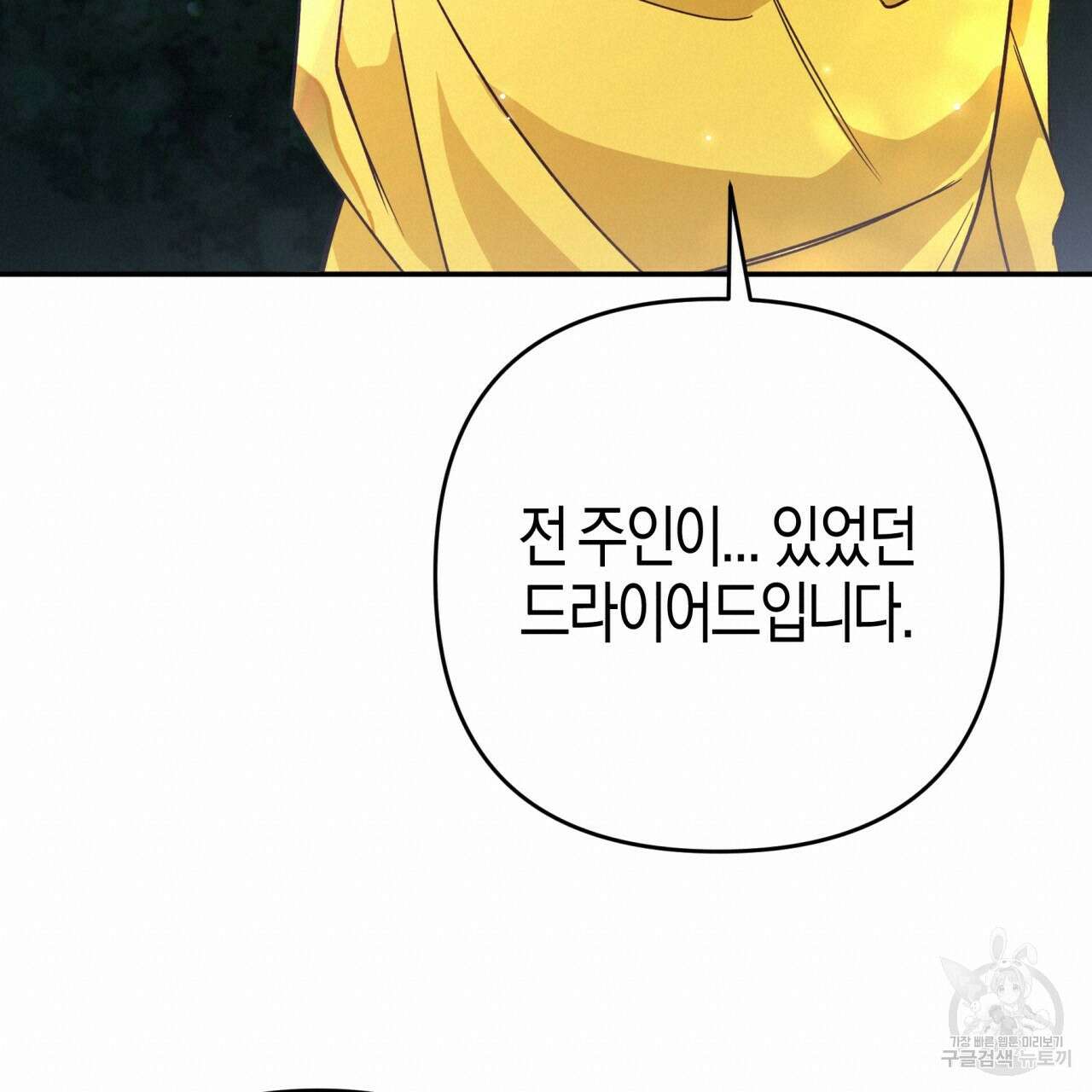테라리움 어드벤처 71화 60