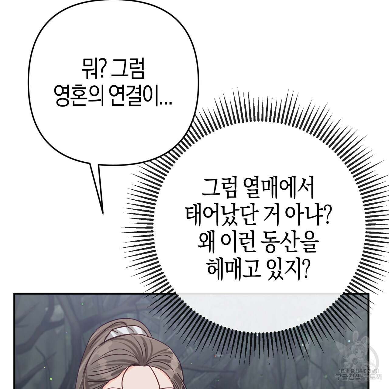 테라리움 어드벤처 71화 61