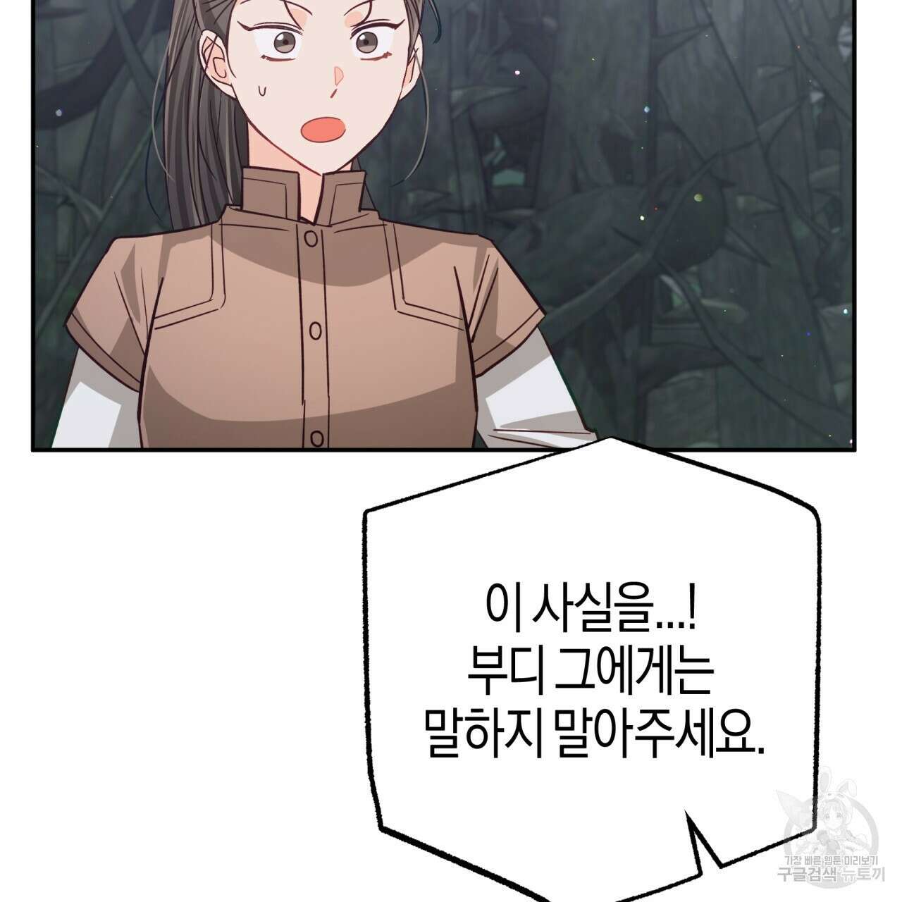 테라리움 어드벤처 71화 62