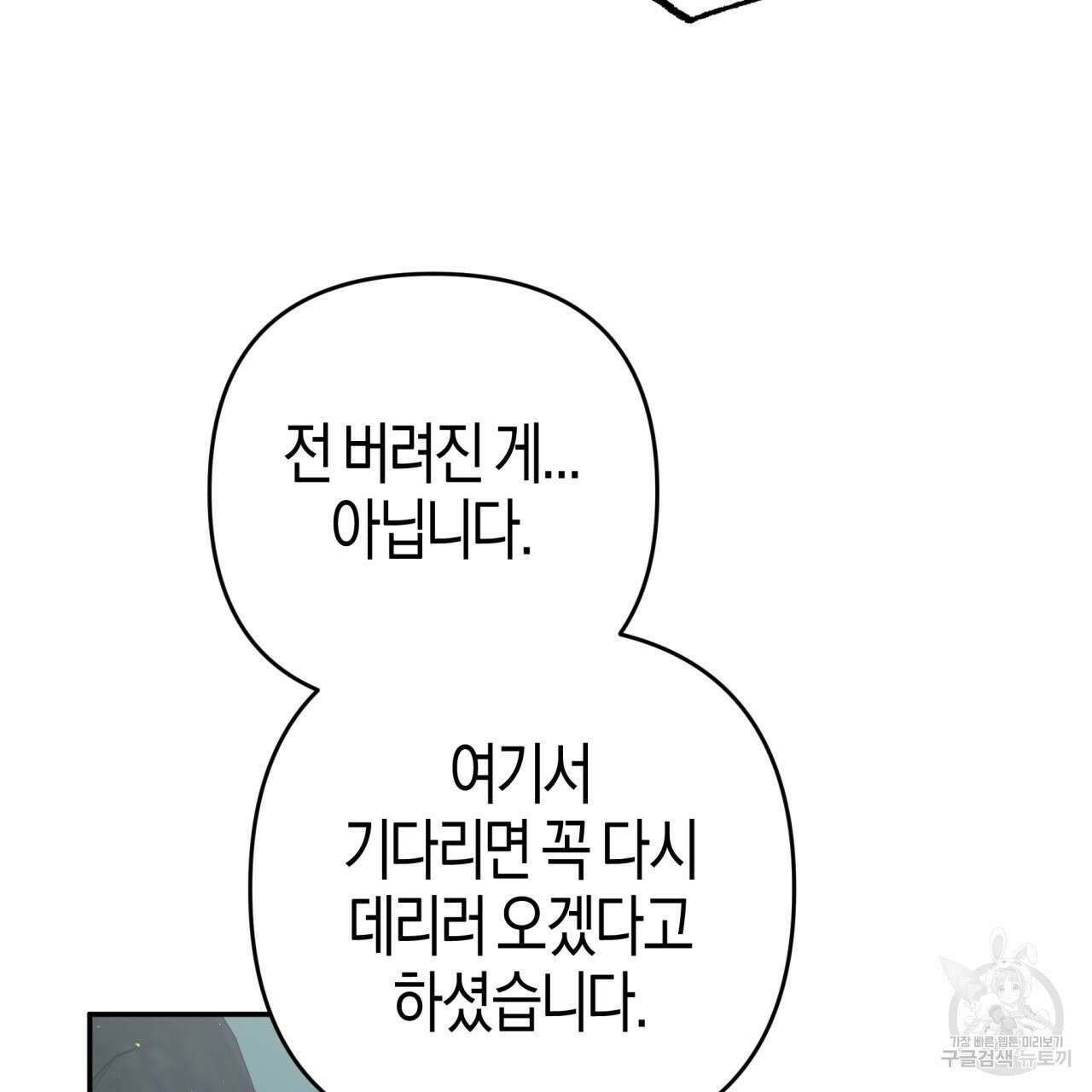 테라리움 어드벤처 71화 63