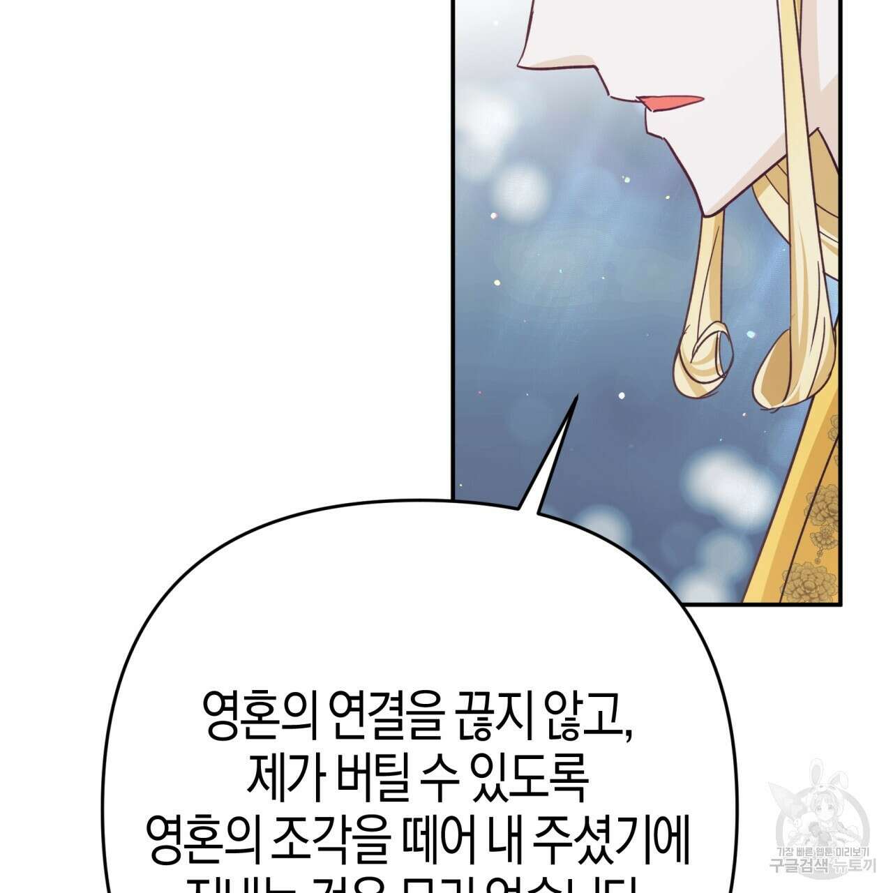 테라리움 어드벤처 71화 65