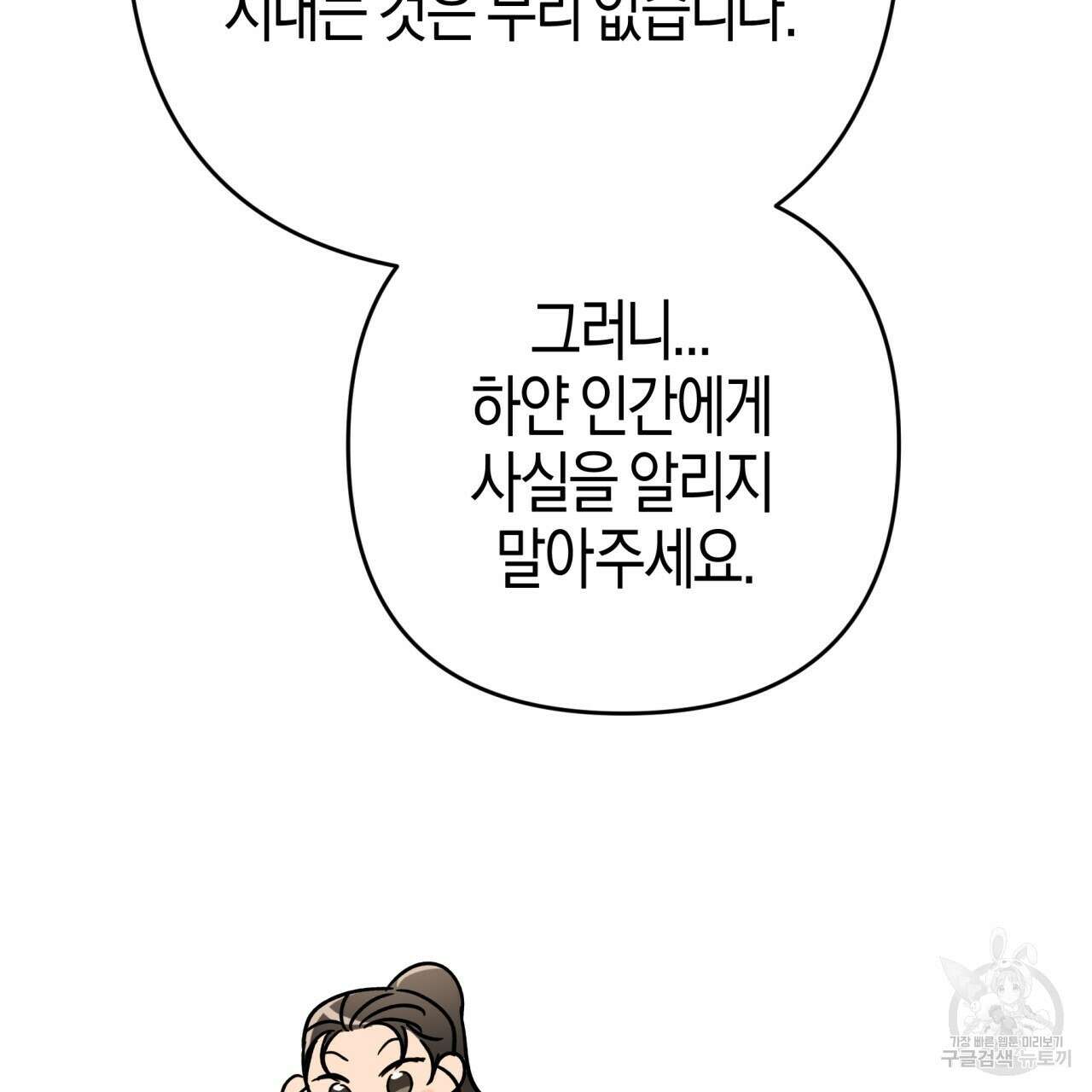 테라리움 어드벤처 71화 66