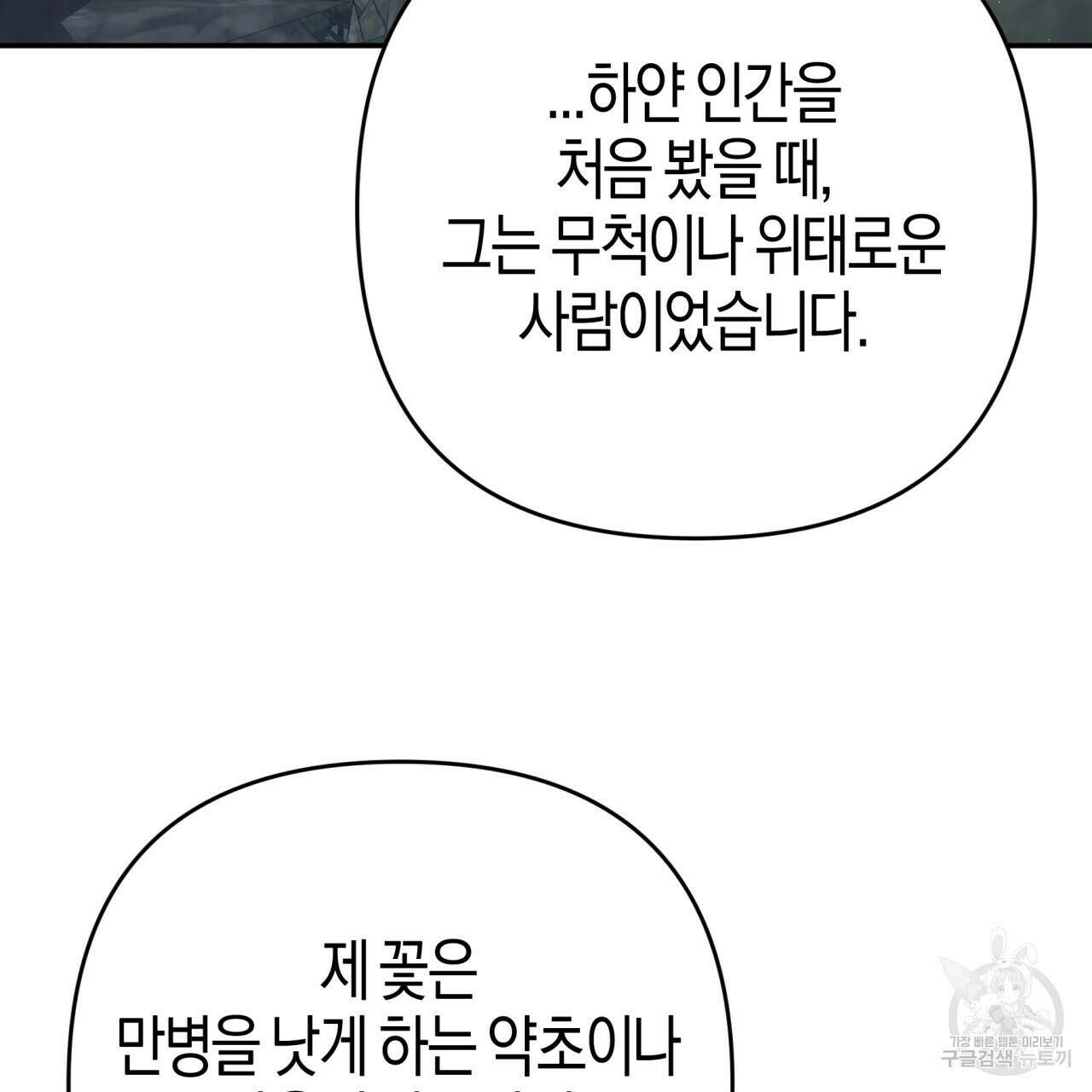 테라리움 어드벤처 71화 68