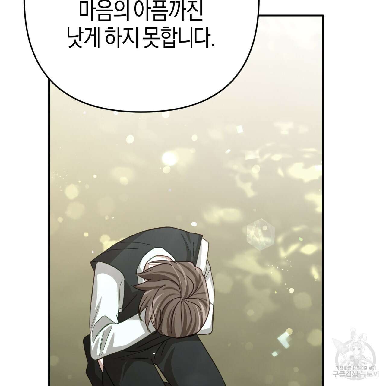 테라리움 어드벤처 71화 69