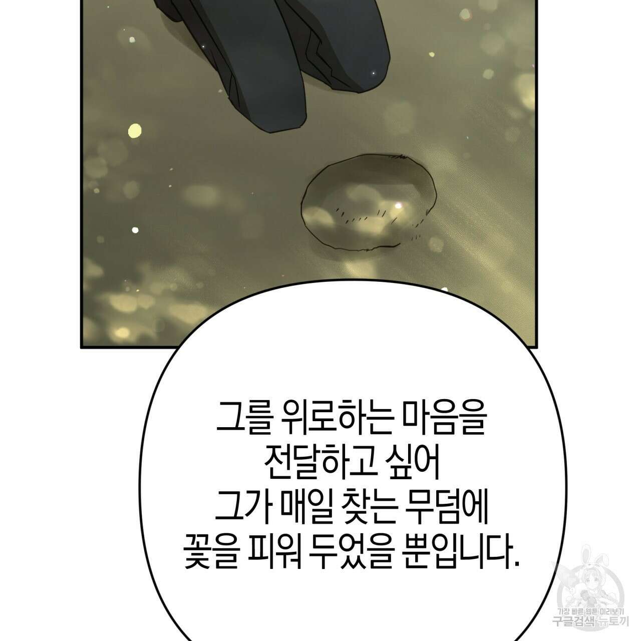테라리움 어드벤처 71화 70