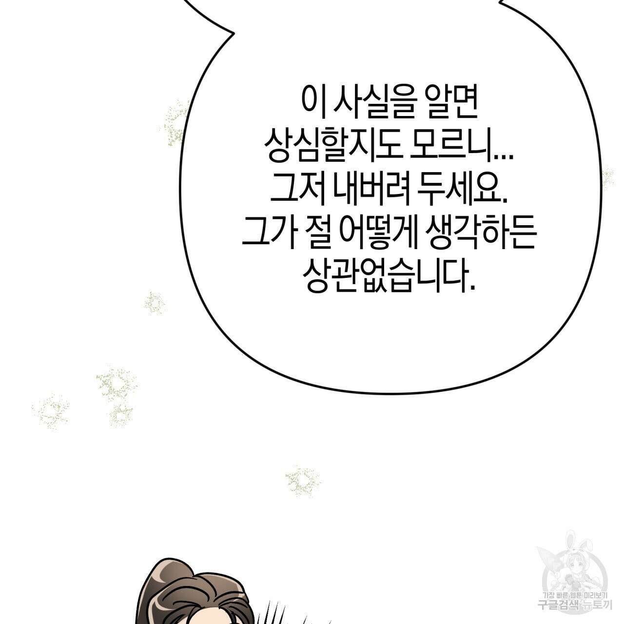 테라리움 어드벤처 71화 71