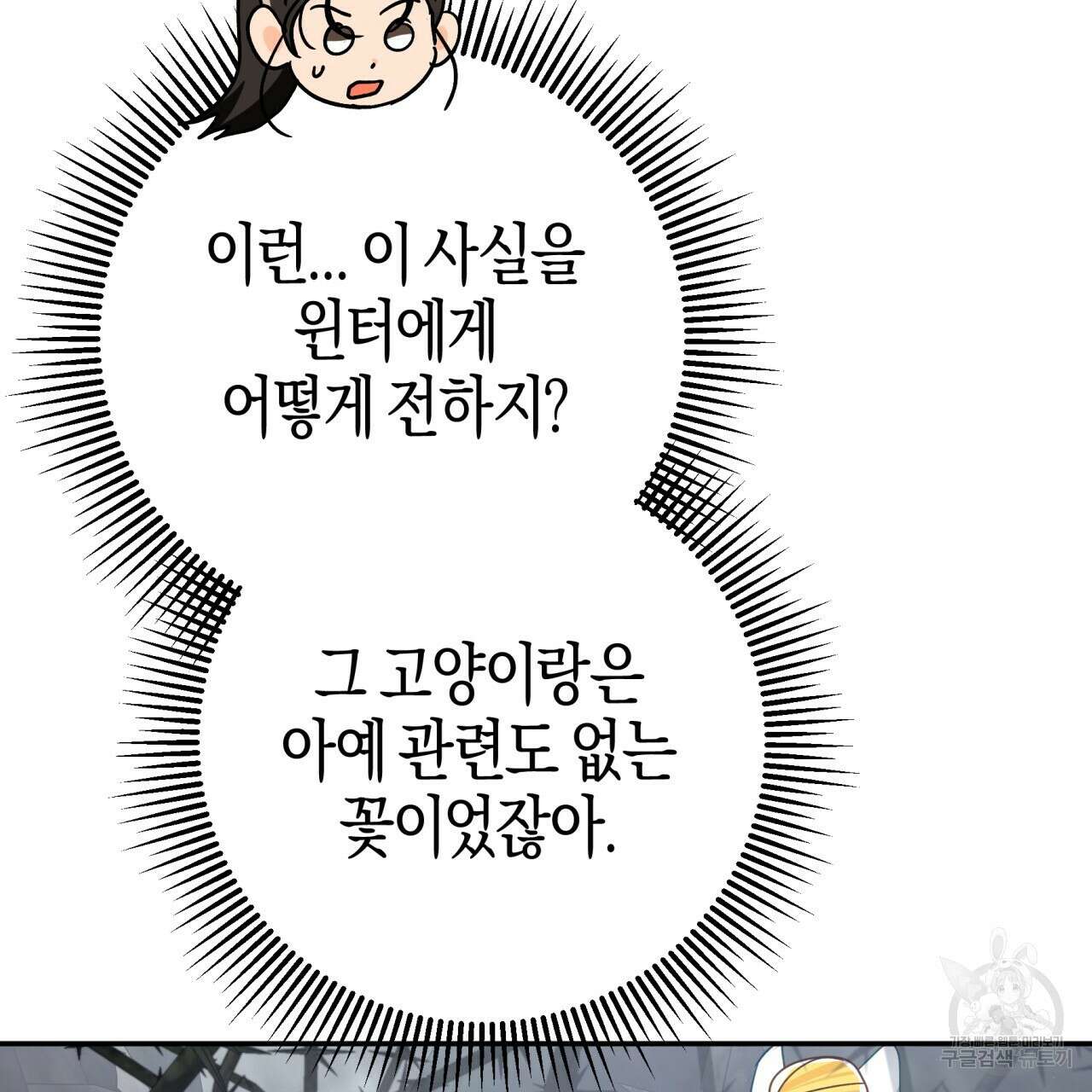 테라리움 어드벤처 71화 72