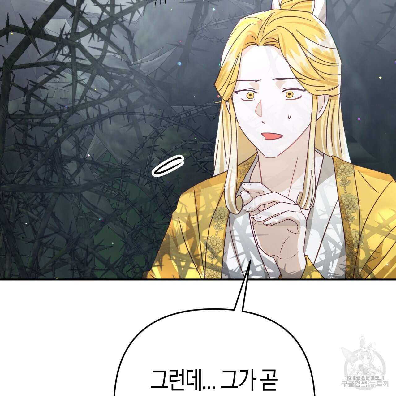테라리움 어드벤처 71화 73