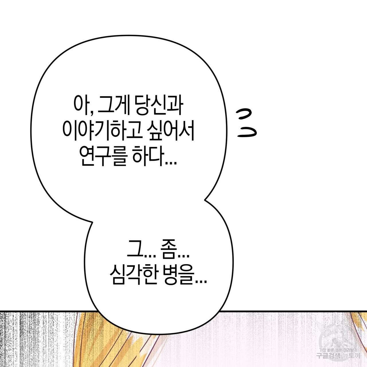 테라리움 어드벤처 71화 75