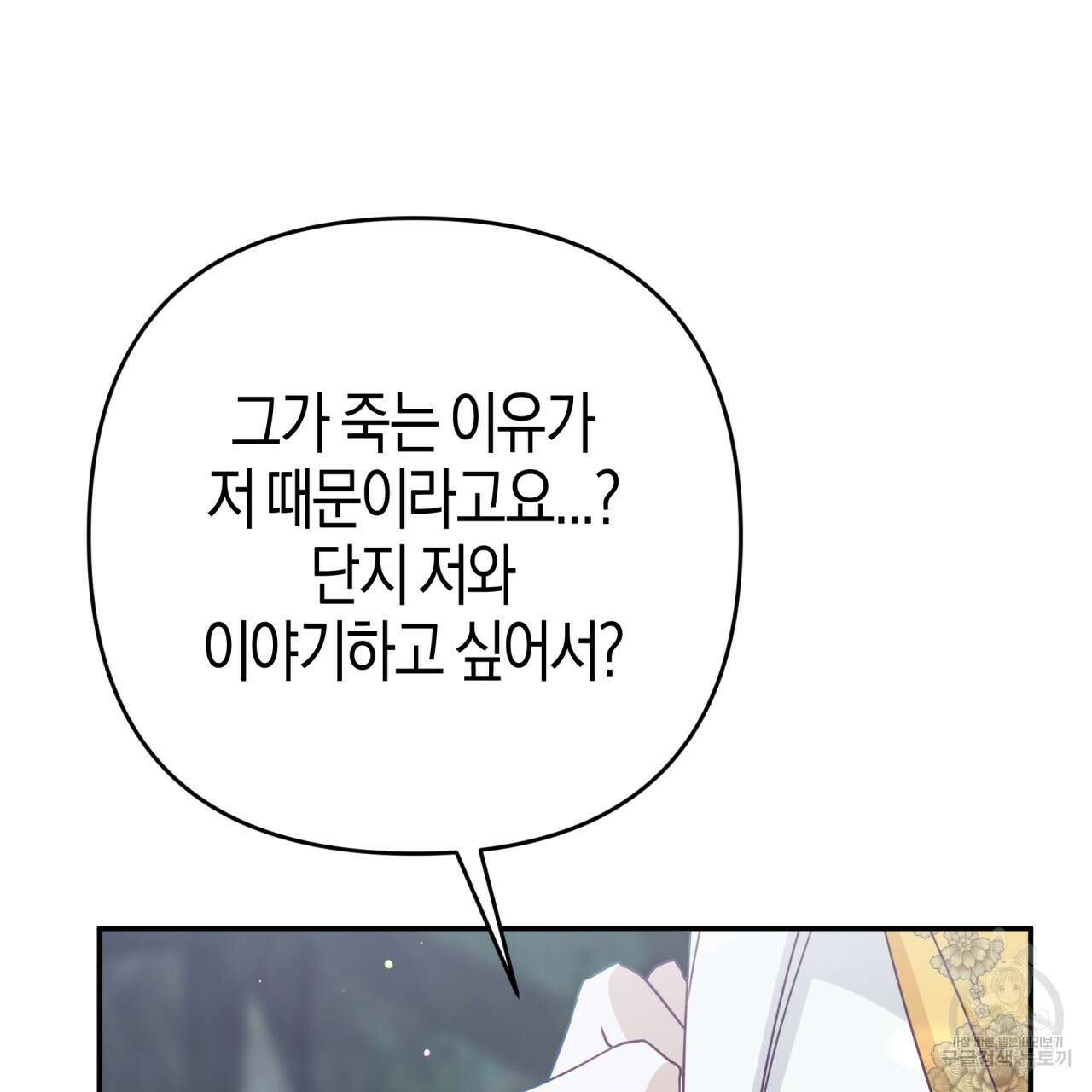 테라리움 어드벤처 71화 77