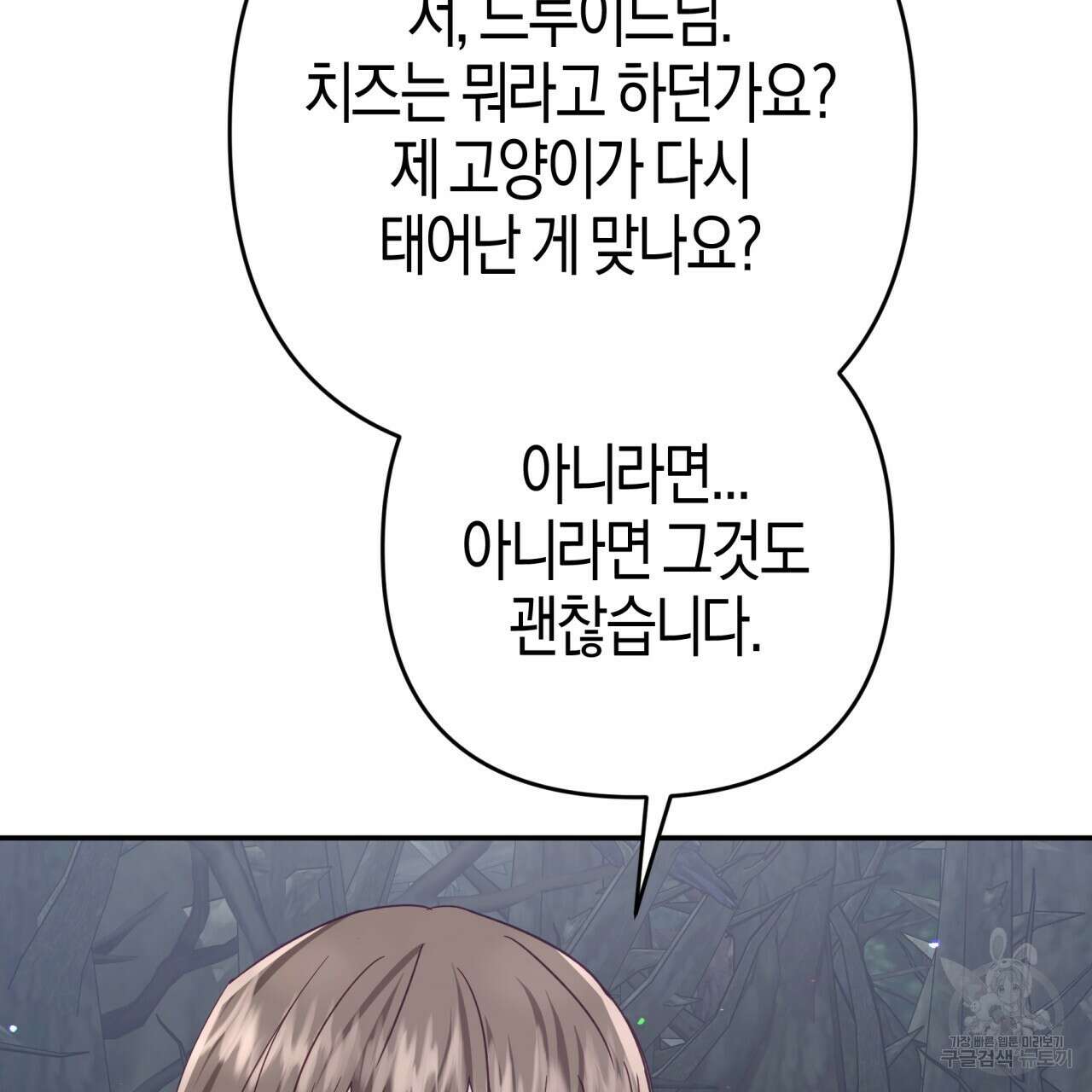 테라리움 어드벤처 71화 79