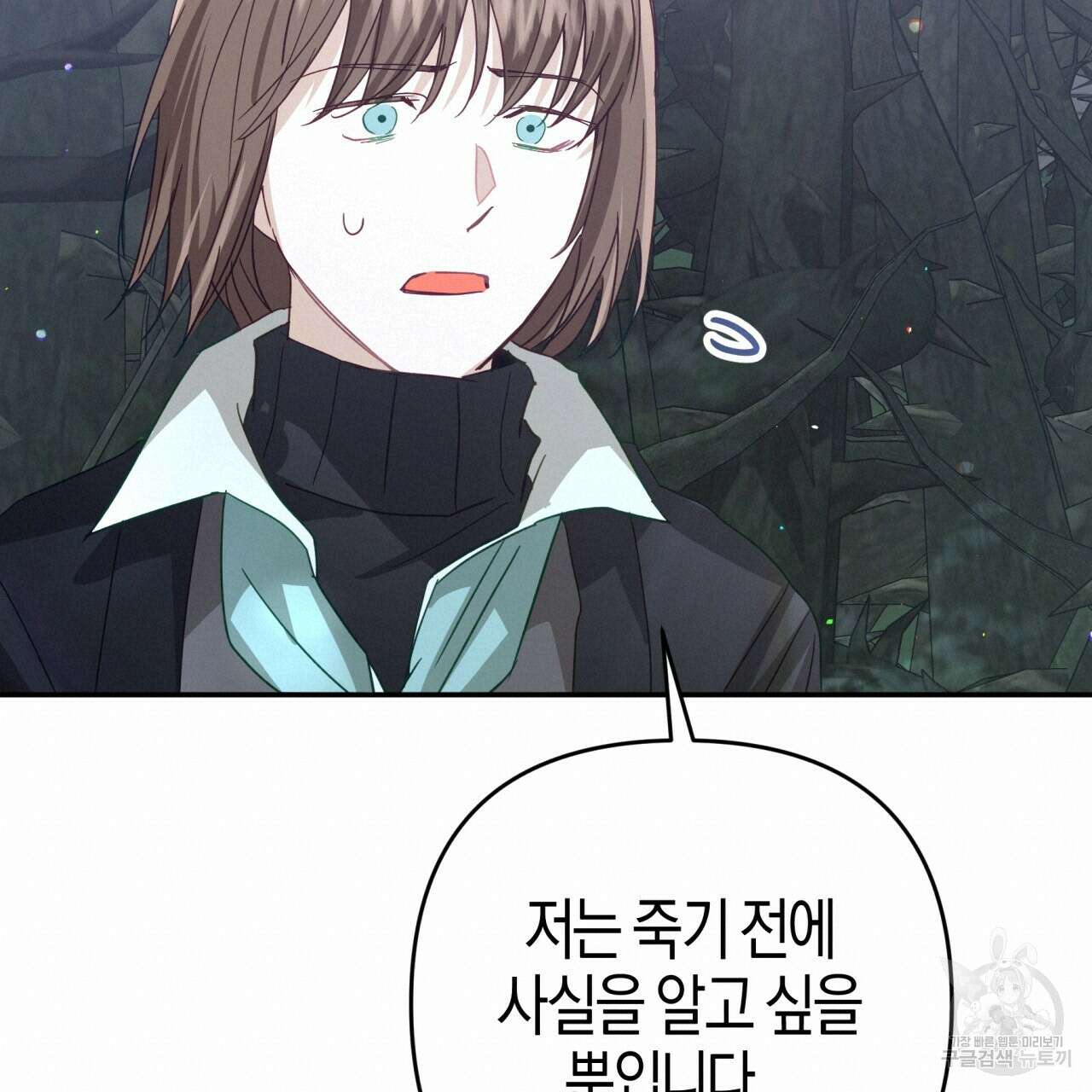 테라리움 어드벤처 71화 80