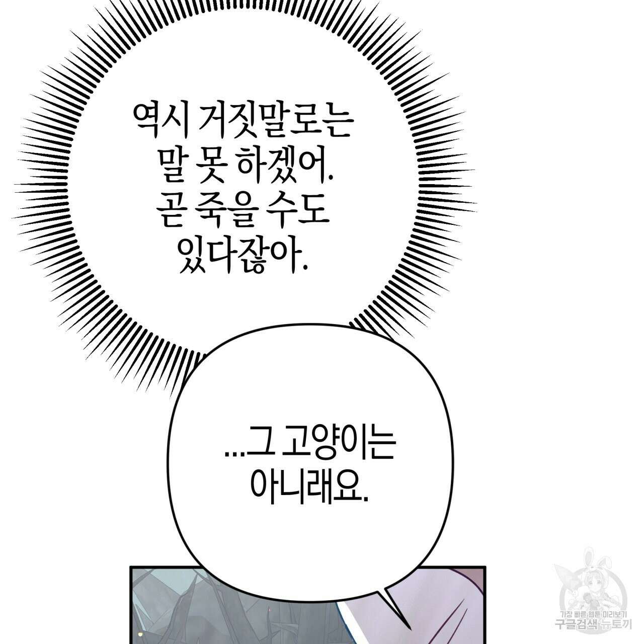 테라리움 어드벤처 71화 84