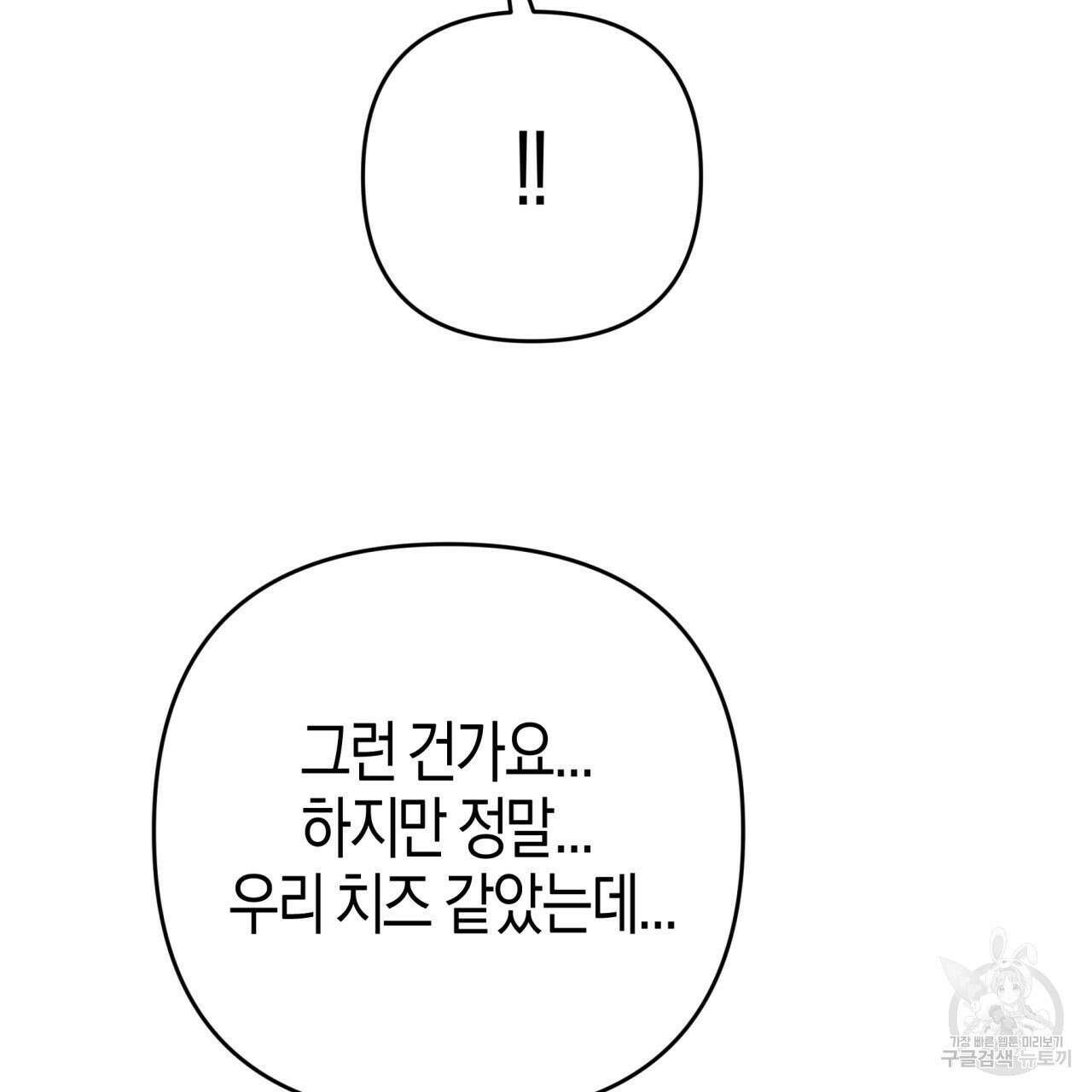 테라리움 어드벤처 71화 86