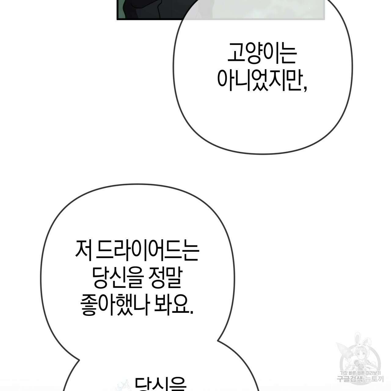 테라리움 어드벤처 71화 88