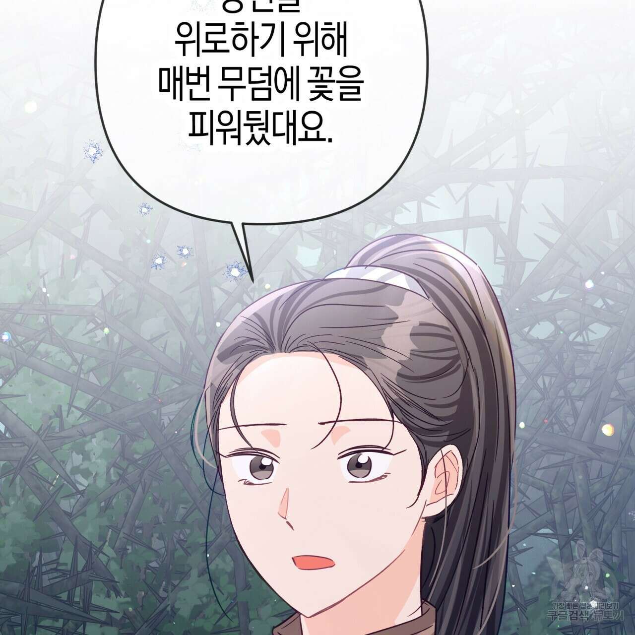 테라리움 어드벤처 71화 89