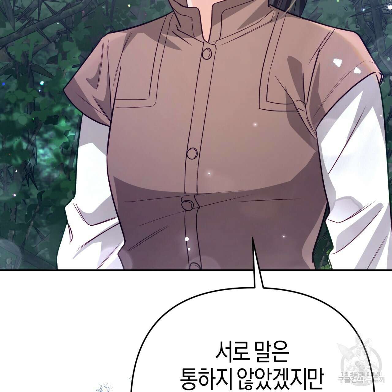 테라리움 어드벤처 71화 90