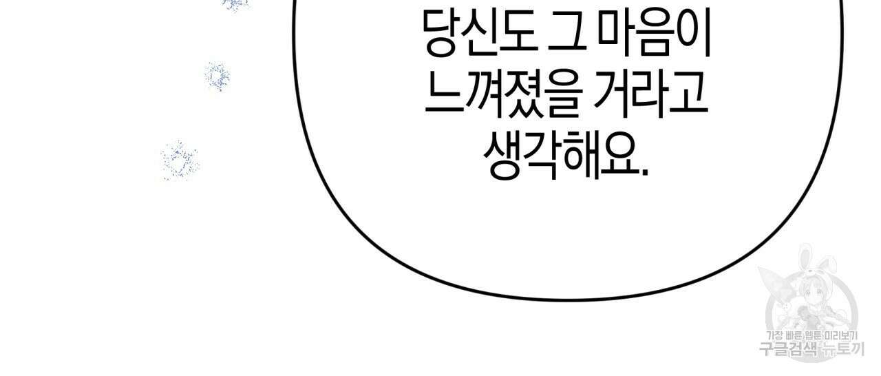 테라리움 어드벤처 71화 91