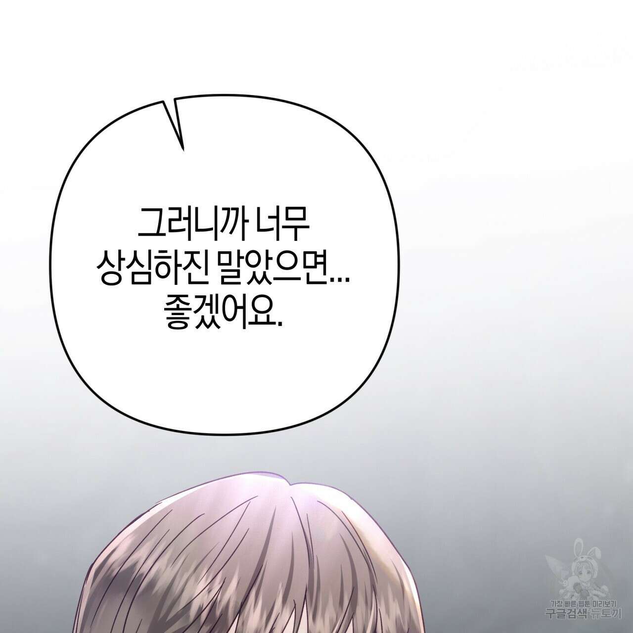 테라리움 어드벤처 71화 92