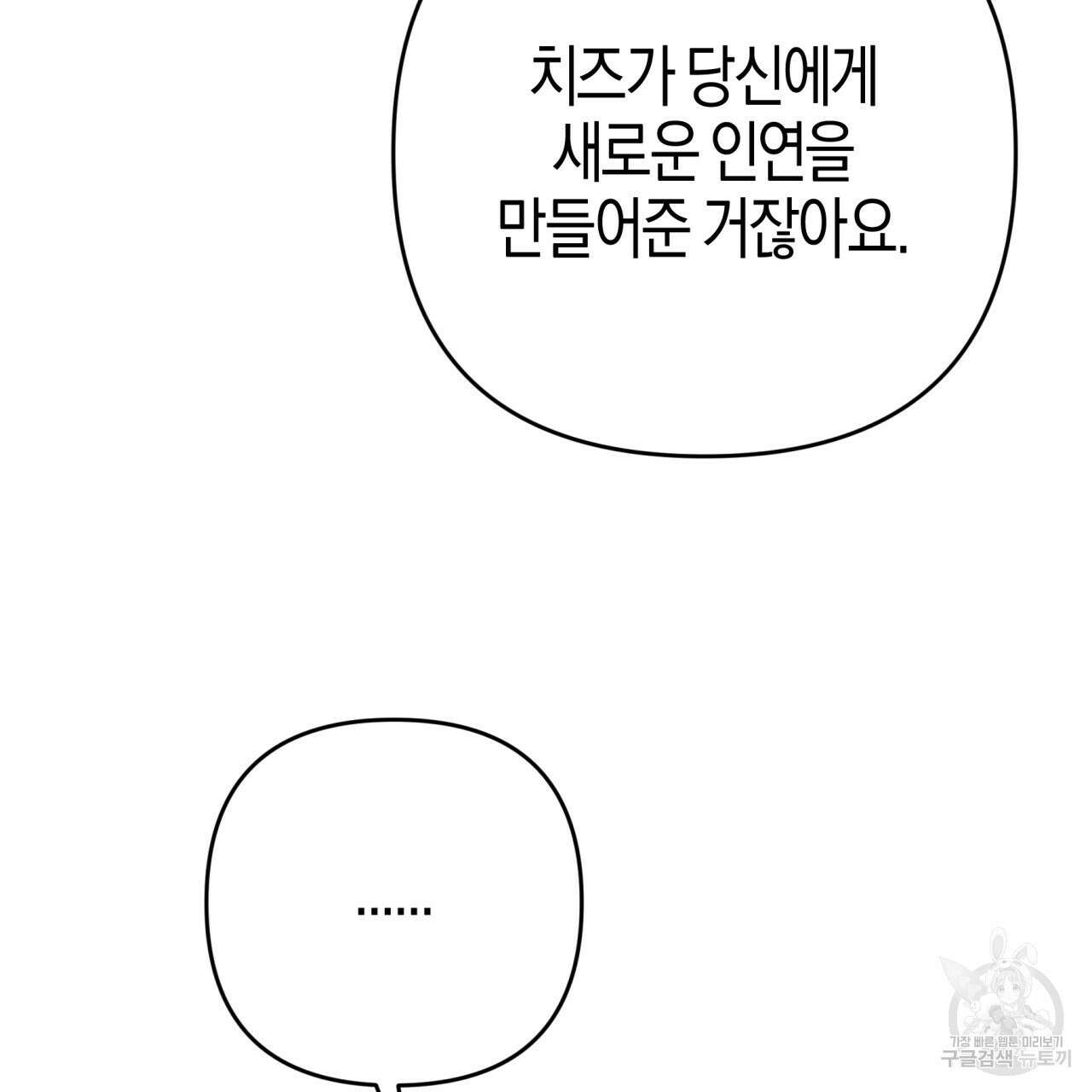 테라리움 어드벤처 71화 94