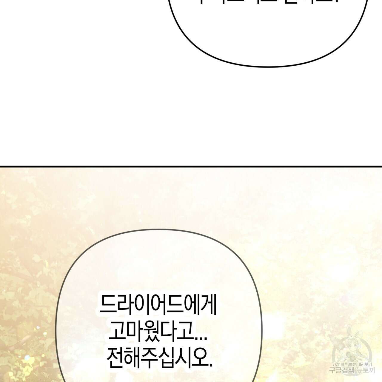 테라리움 어드벤처 71화 96