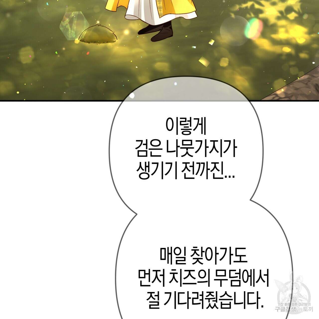 테라리움 어드벤처 71화 98
