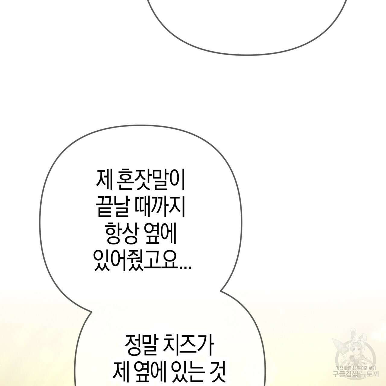테라리움 어드벤처 71화 99