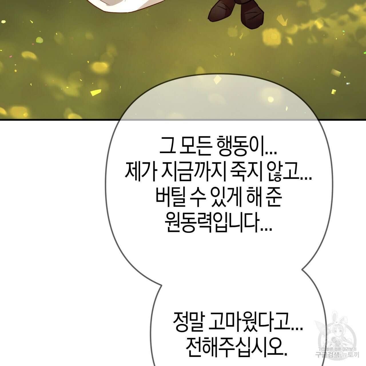 테라리움 어드벤처 71화 101