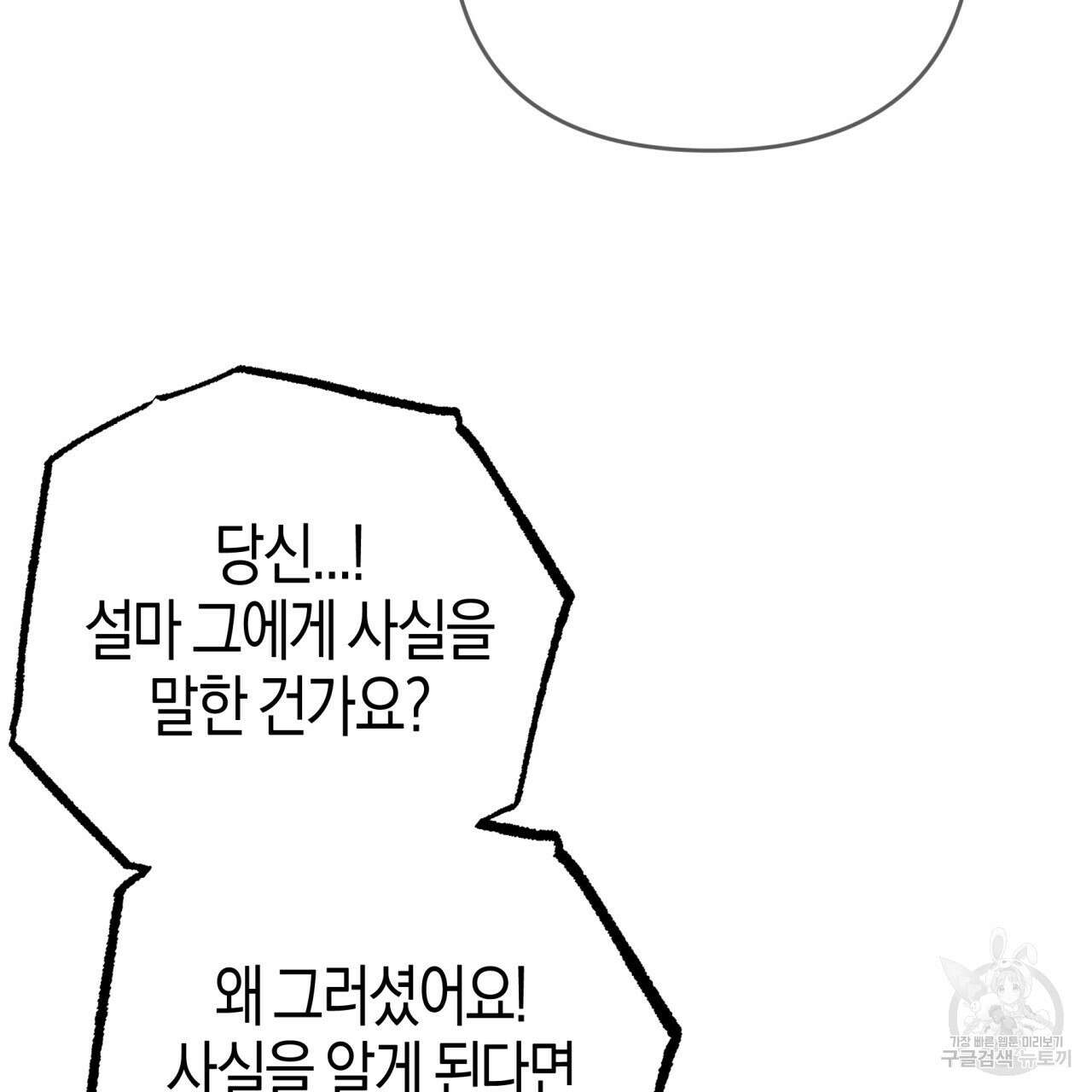 테라리움 어드벤처 71화 102