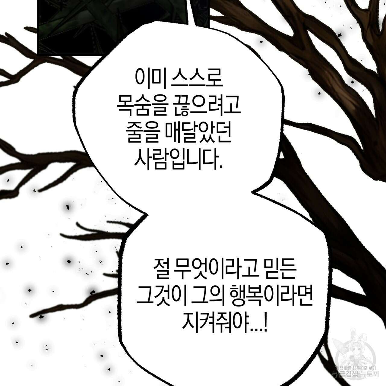 테라리움 어드벤처 71화 104