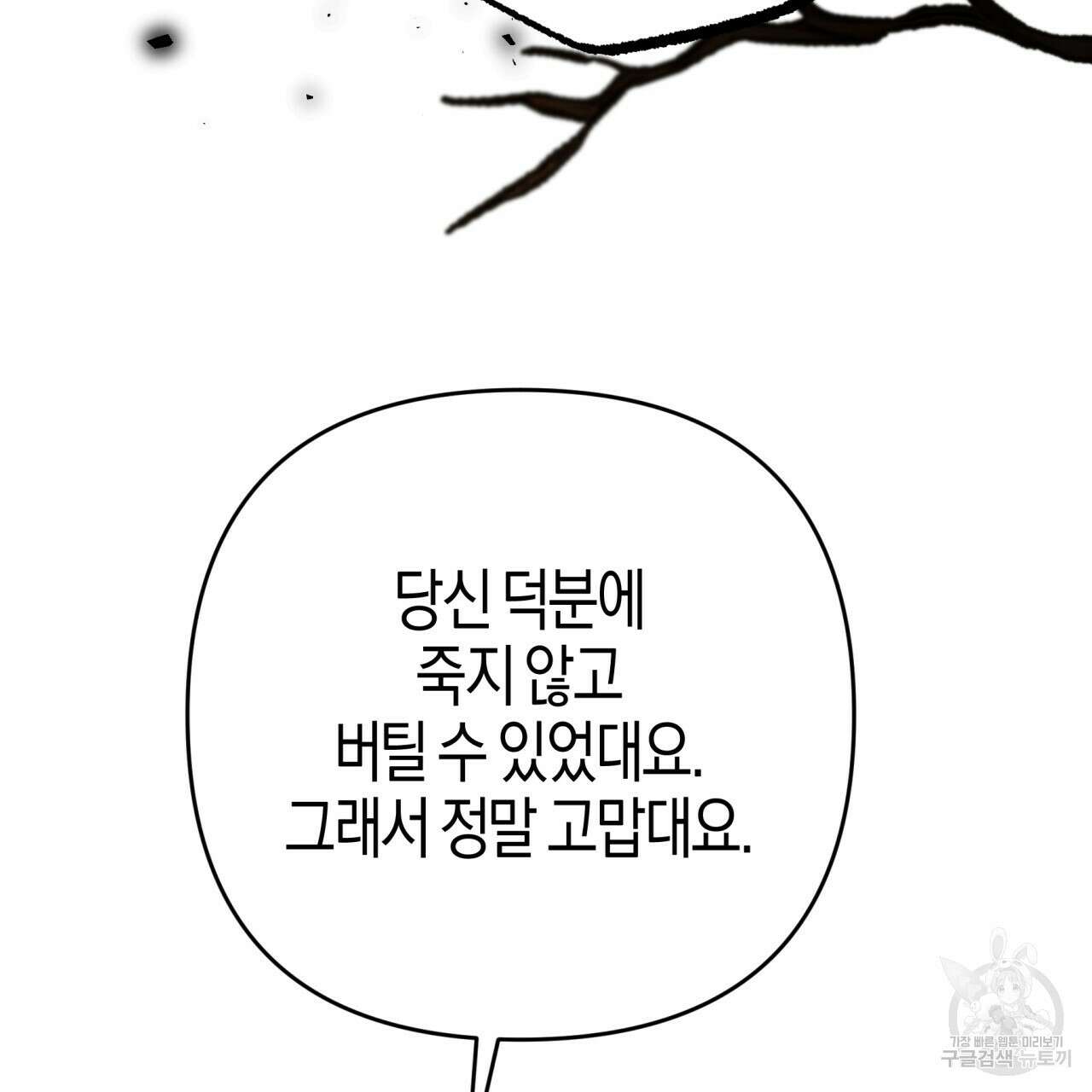 테라리움 어드벤처 71화 105