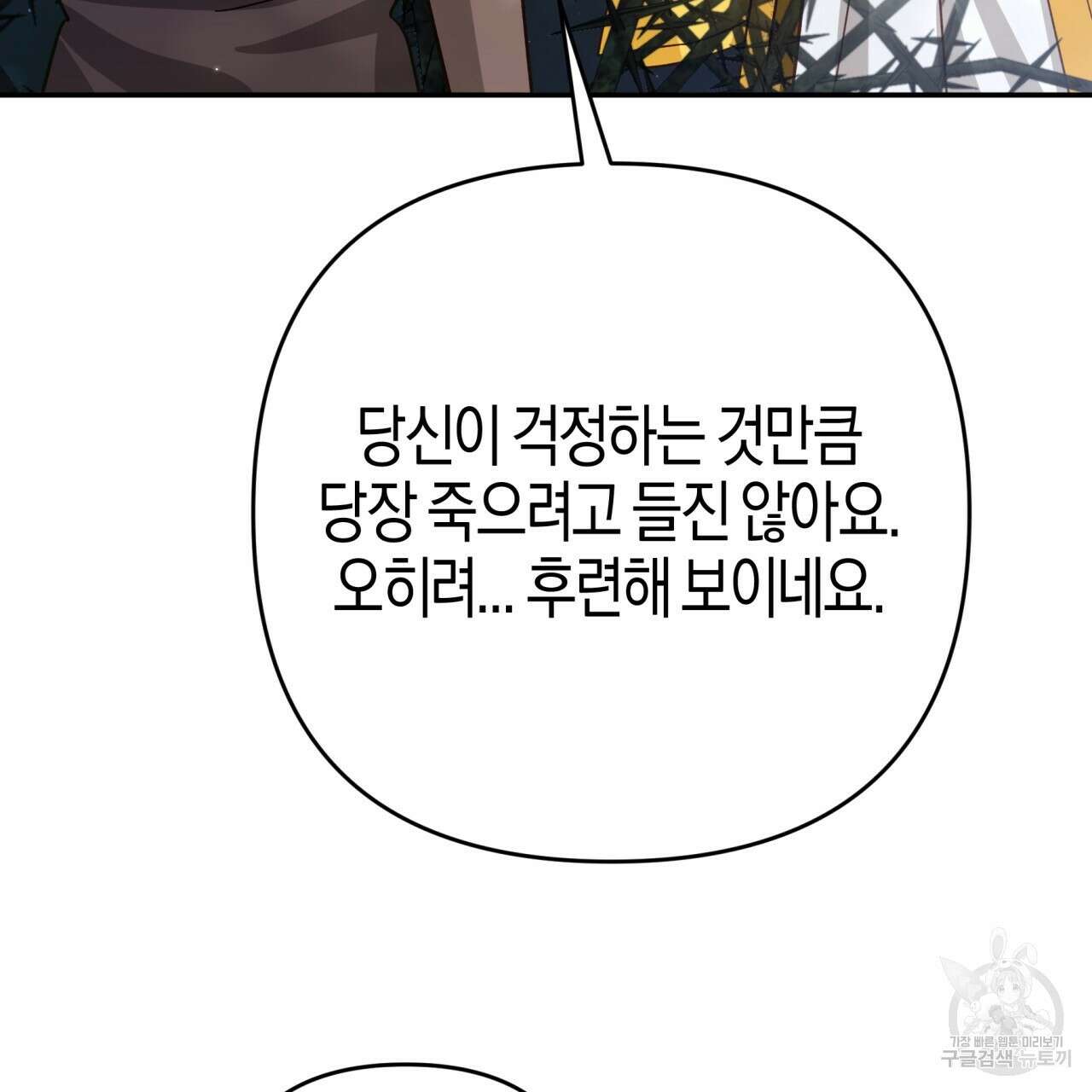 테라리움 어드벤처 71화 107