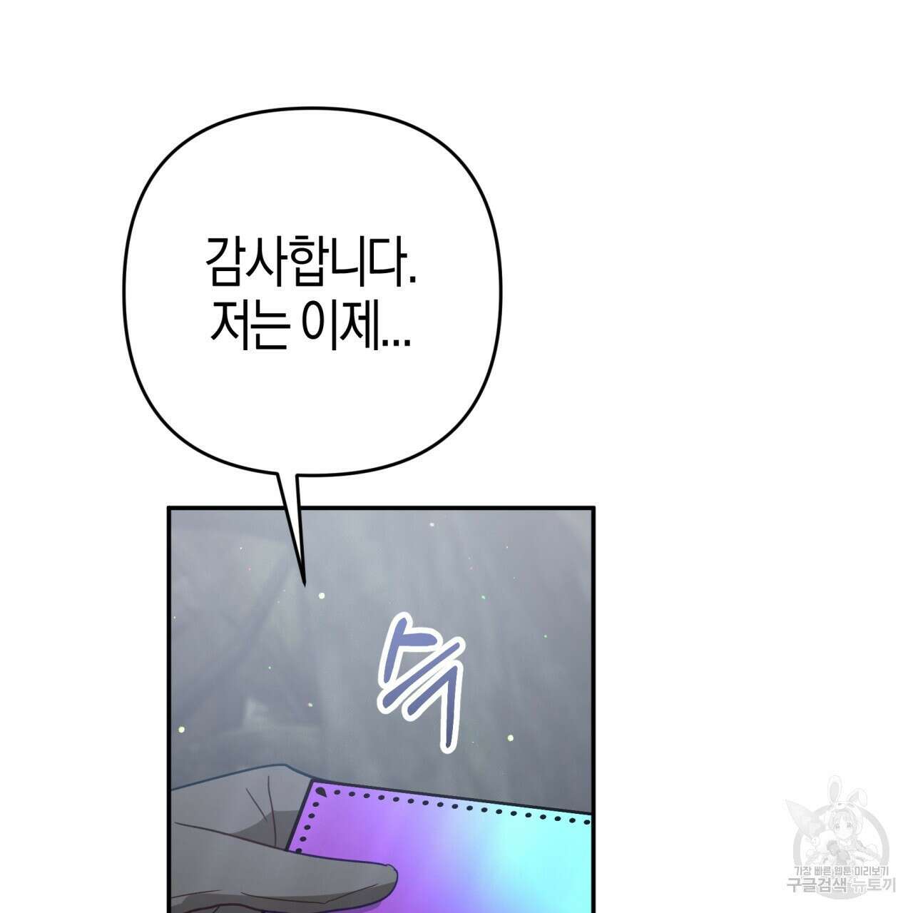 테라리움 어드벤처 71화 110