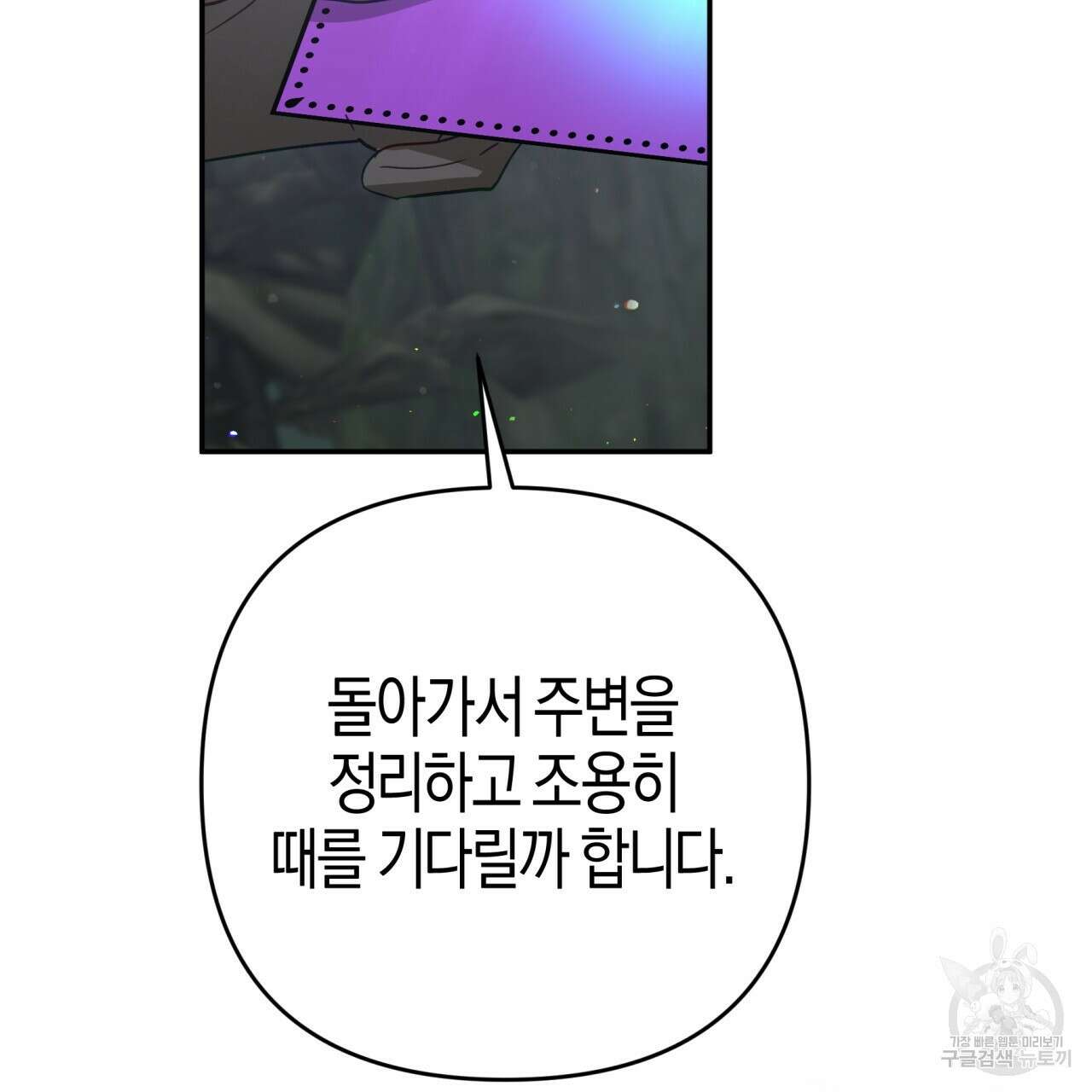 테라리움 어드벤처 71화 111