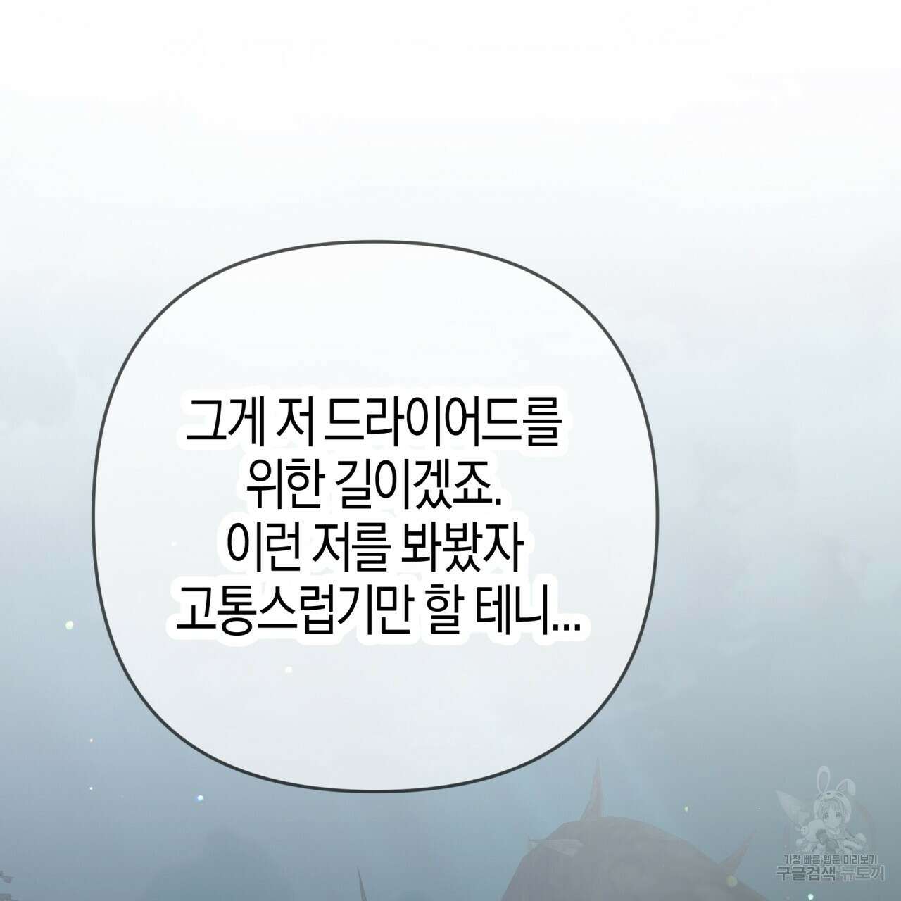 테라리움 어드벤처 71화 112