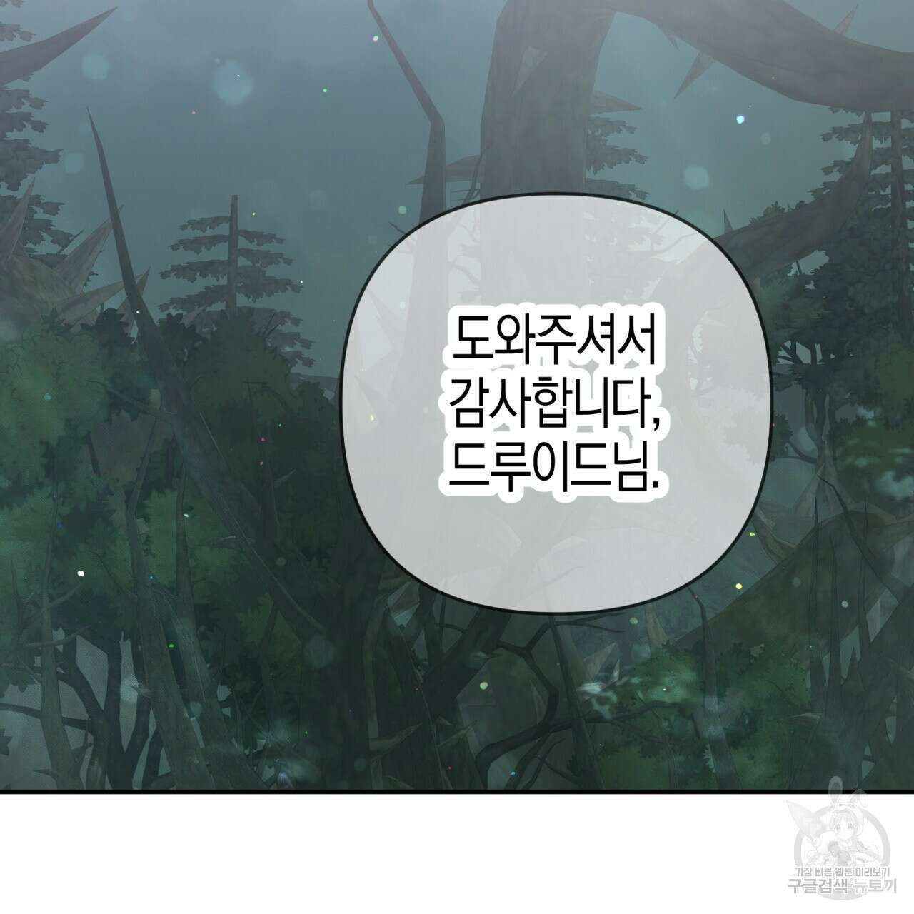 테라리움 어드벤처 71화 113