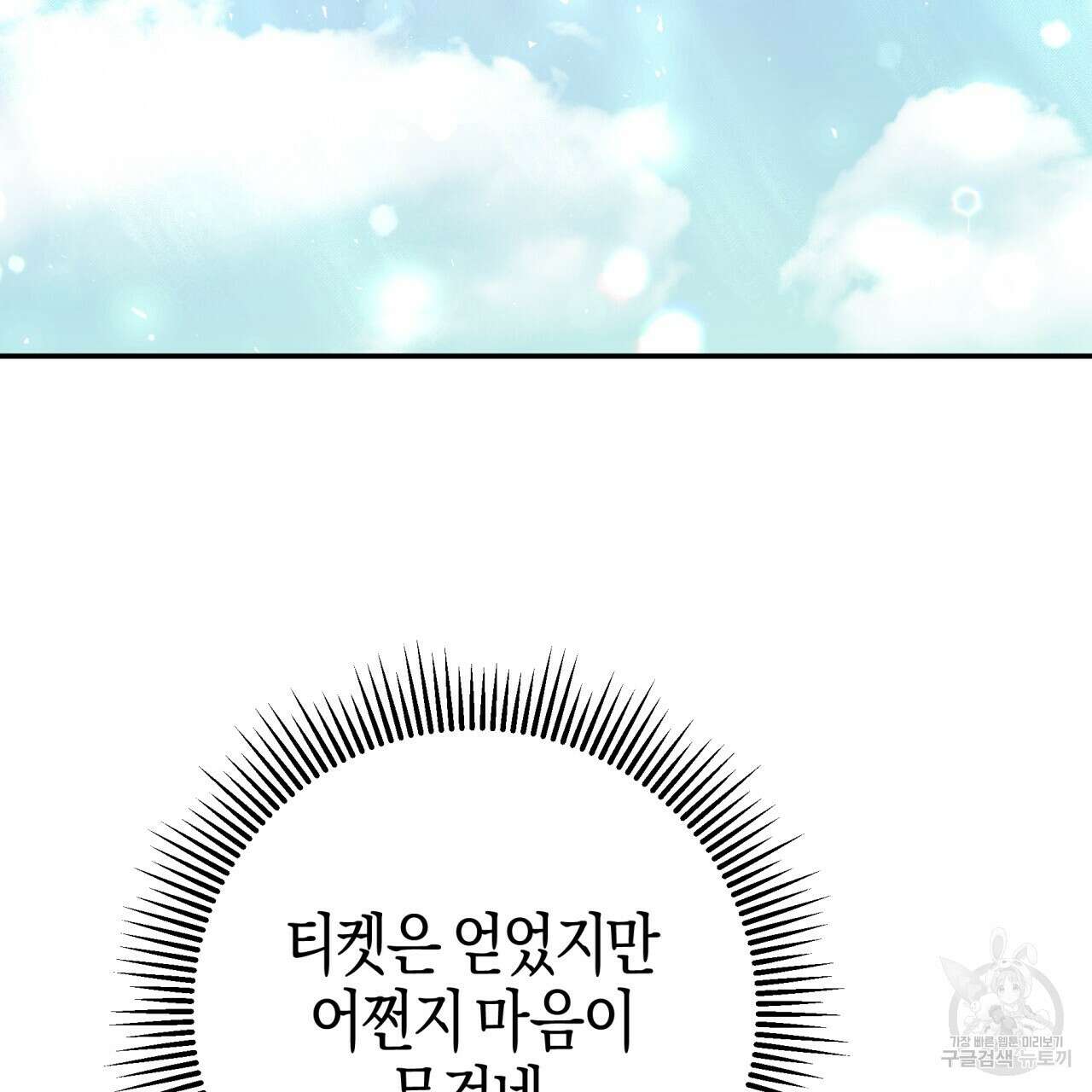 테라리움 어드벤처 71화 115