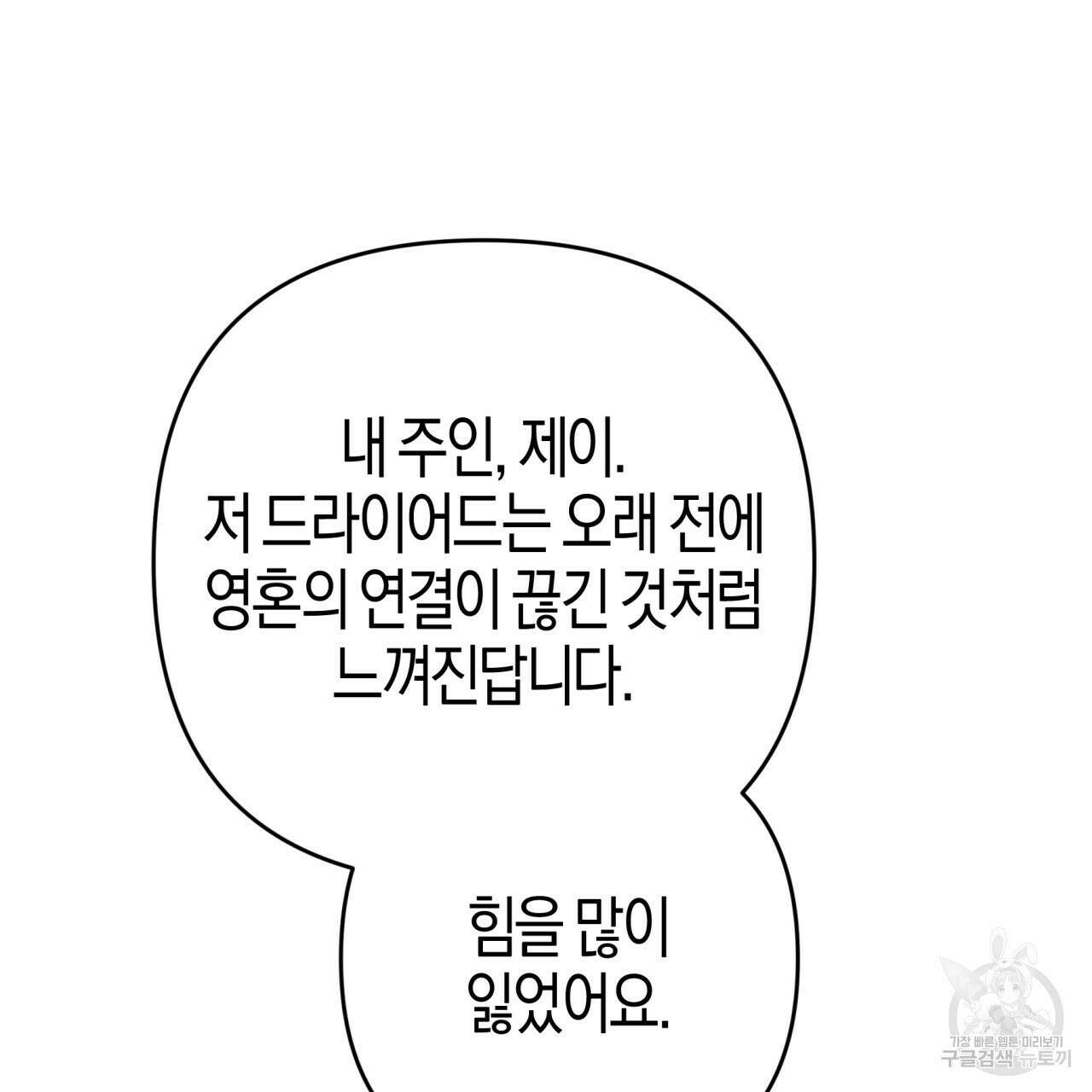 테라리움 어드벤처 71화 117