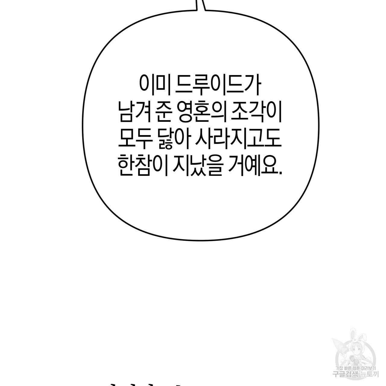 테라리움 어드벤처 71화 119