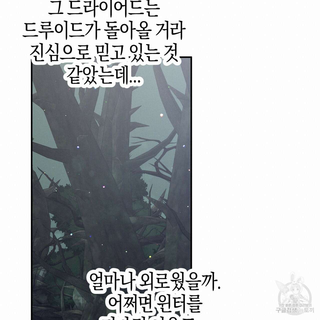 테라리움 어드벤처 71화 120