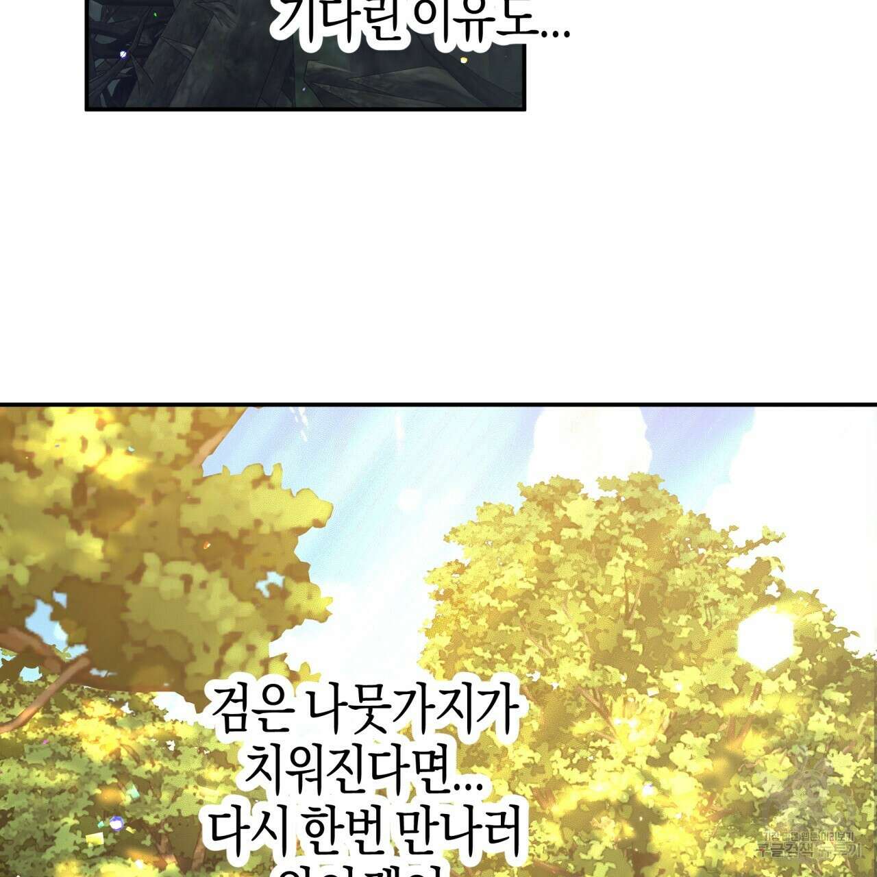 테라리움 어드벤처 71화 121